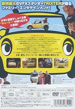 Amazon.co.jp: チャーリーはスーパーカー CBX-19N [DVD